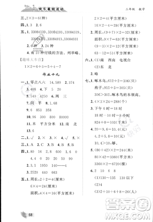 内蒙古人民出版社2023年快乐暑假活动三年级数学通用版答案 内蒙古人民出版社2023年快乐暑假活动三年级数学通用版答案