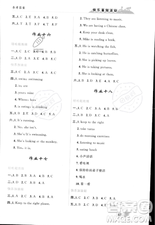 内蒙古人民出版社2023年快乐暑假活动五年级英语通用版答案