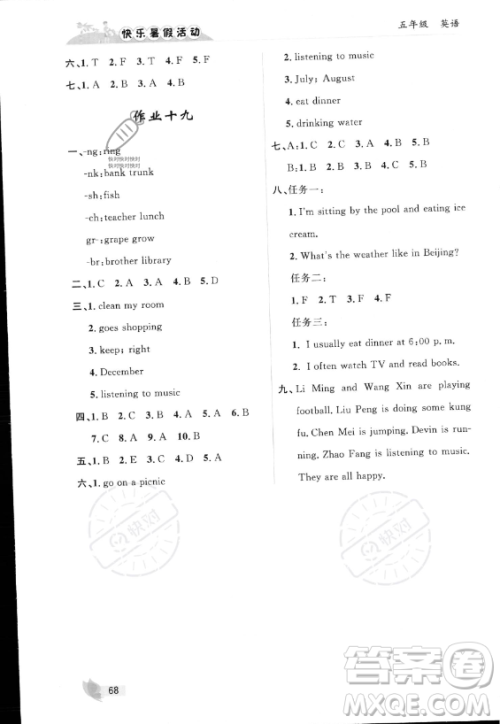 内蒙古人民出版社2023年快乐暑假活动五年级英语通用版答案