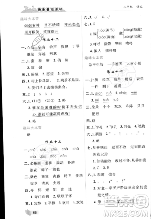 内蒙古人民出版社2023年快乐暑假活动三年级语文通用版答案