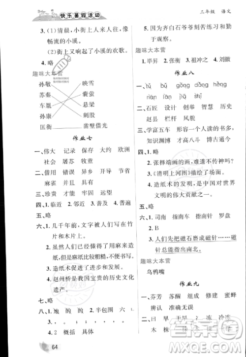 内蒙古人民出版社2023年快乐暑假活动三年级语文通用版答案