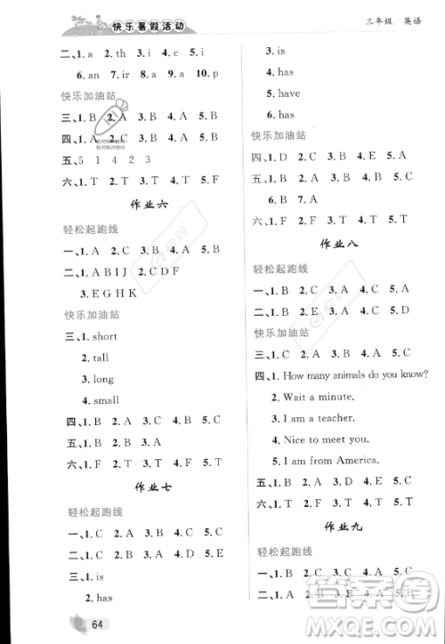 内蒙古人民出版社2023年快乐暑假活动三年级英语通用版答案