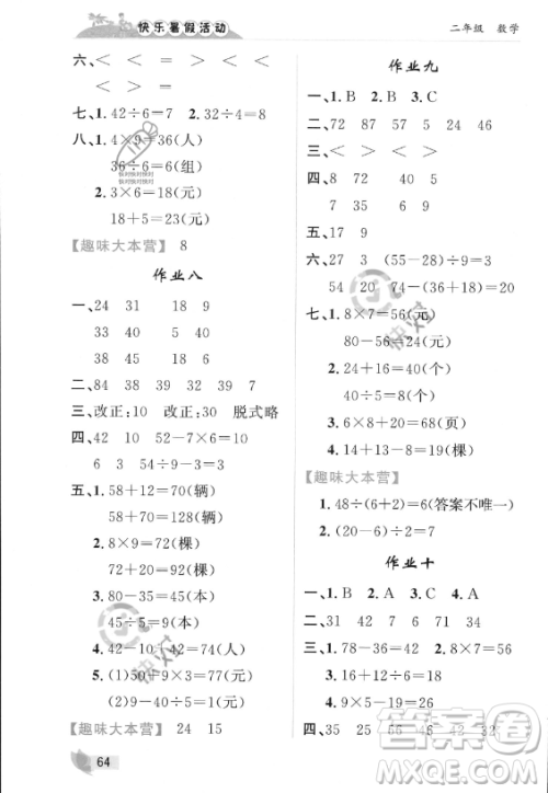 内蒙古人民出版社2023年快乐暑假活动二年级数学通用版答案