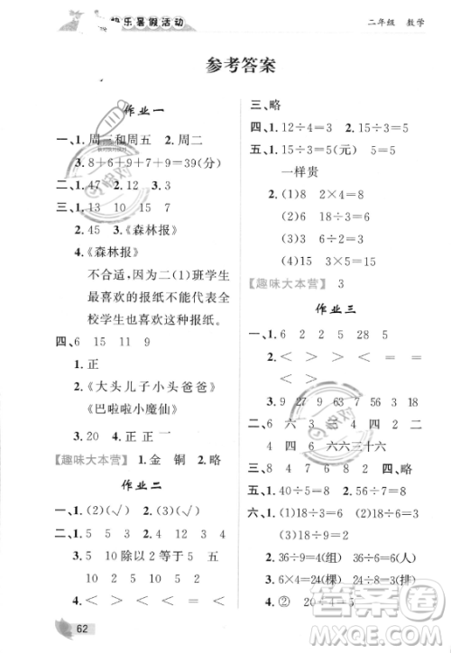 内蒙古人民出版社2023年快乐暑假活动二年级数学通用版答案