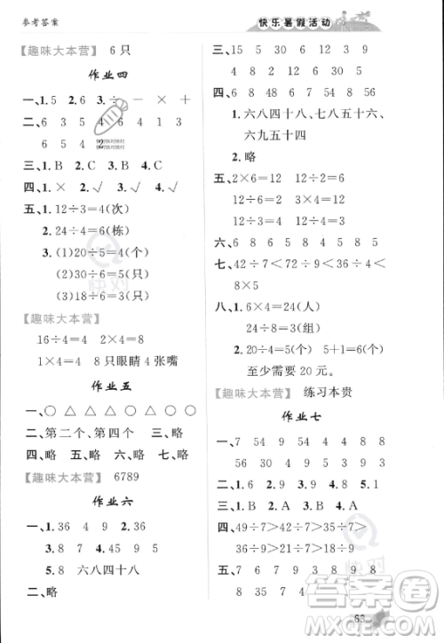 内蒙古人民出版社2023年快乐暑假活动二年级数学通用版答案