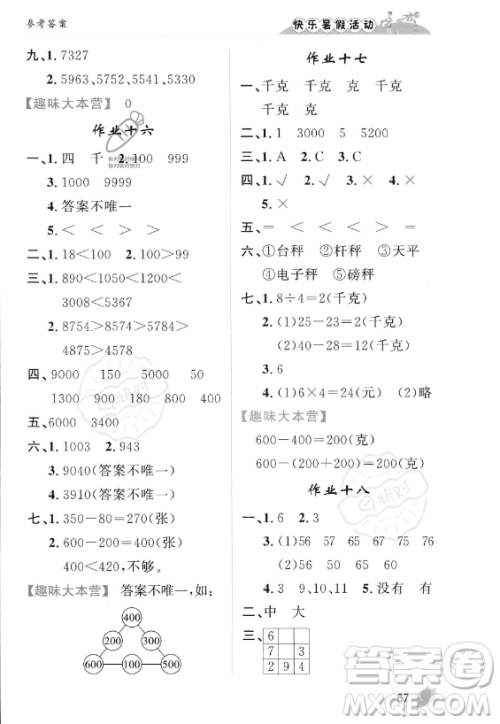 内蒙古人民出版社2023年快乐暑假活动二年级数学通用版答案