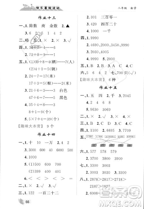 内蒙古人民出版社2023年快乐暑假活动二年级数学通用版答案