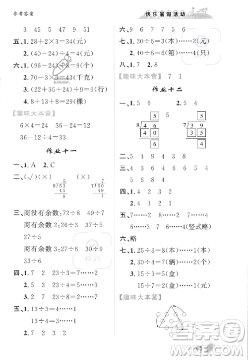 内蒙古人民出版社2023年快乐暑假活动二年级数学通用版答案