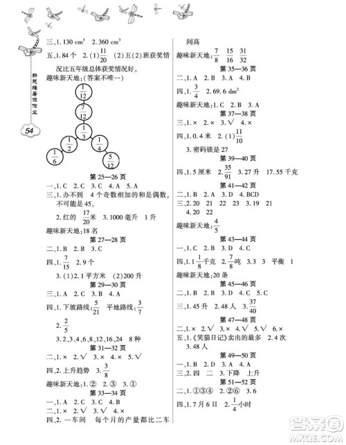 东北师范大学出版社2023新思维暑假作业小学数学五年级人教版答案