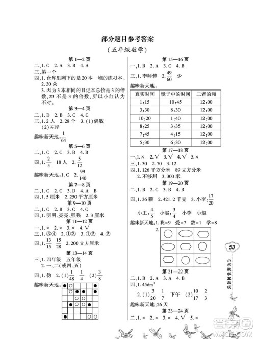 东北师范大学出版社2023新思维暑假作业小学数学五年级人教版答案