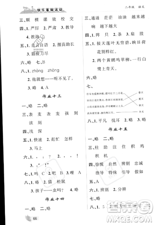 内蒙古人民出版社2023年快乐暑假活动二年级语文通用版答案 内蒙古人民出版社2023年快乐暑假活动二年级语文通用版答案