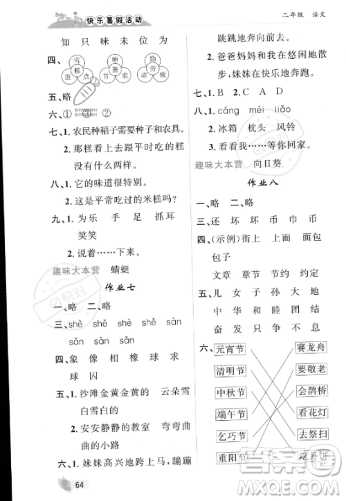 内蒙古人民出版社2023年快乐暑假活动二年级语文通用版答案