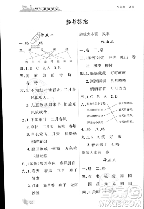 内蒙古人民出版社2023年快乐暑假活动二年级语文通用版答案