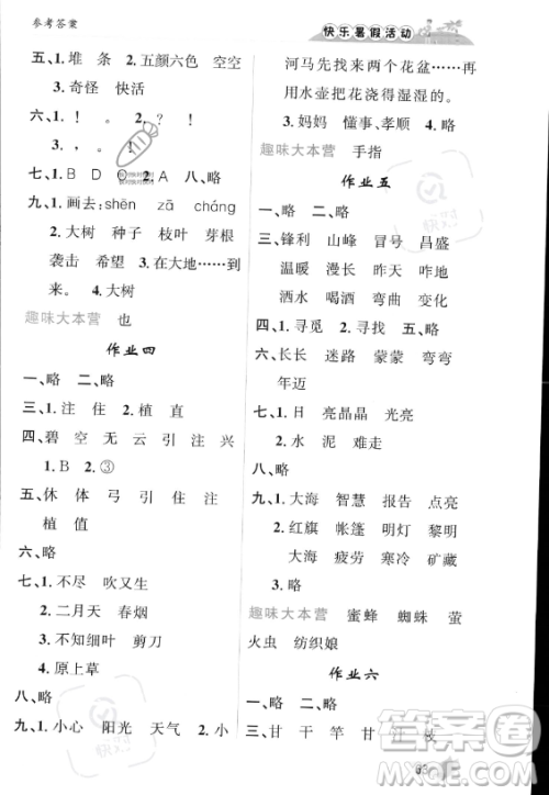 内蒙古人民出版社2023年快乐暑假活动二年级语文通用版答案 内蒙古人民出版社2023年快乐暑假活动二年级语文通用版答案