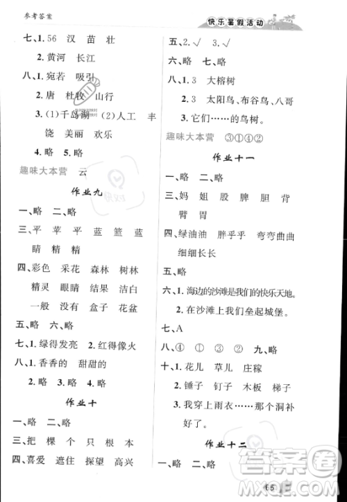 内蒙古人民出版社2023年快乐暑假活动二年级语文通用版答案 内蒙古人民出版社2023年快乐暑假活动二年级语文通用版答案