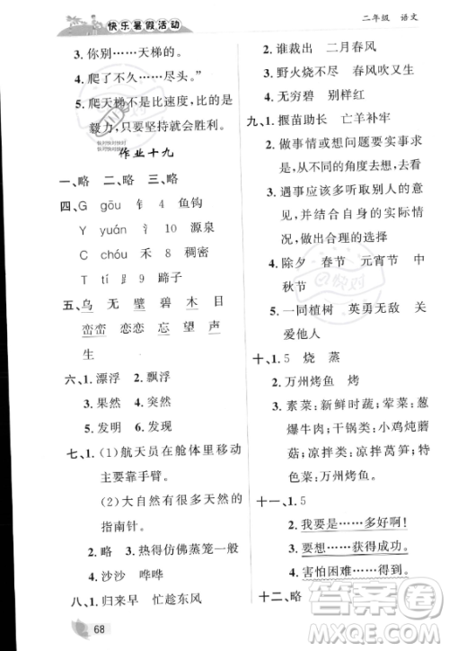 内蒙古人民出版社2023年快乐暑假活动二年级语文通用版答案