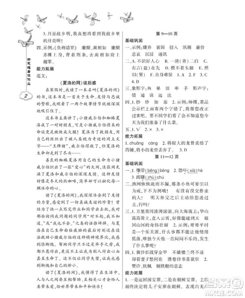 东北师范大学出版社2023新思维暑假作业小学语文五年级人教版答案