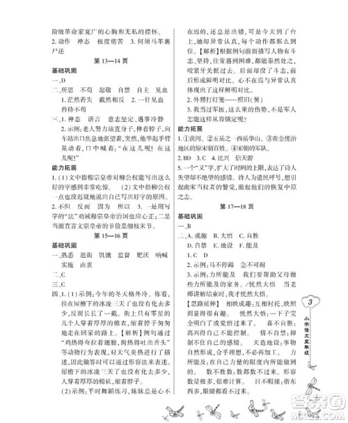 东北师范大学出版社2023新思维暑假作业小学语文五年级人教版答案