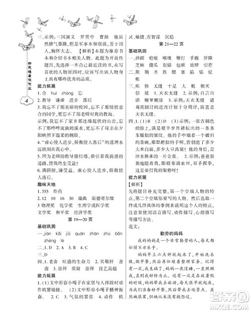 东北师范大学出版社2023新思维暑假作业小学语文五年级人教版答案