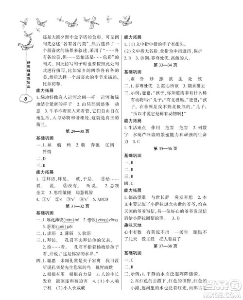 东北师范大学出版社2023新思维暑假作业小学语文五年级人教版答案