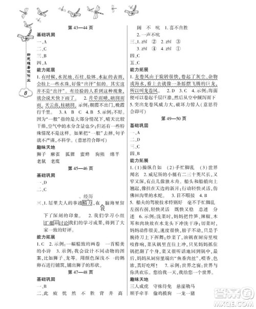 东北师范大学出版社2023新思维暑假作业小学语文五年级人教版答案