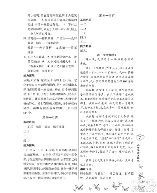 东北师范大学出版社2023新思维暑假作业小学语文五年级人教版答案