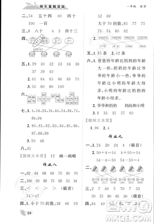 内蒙古人民出版社2023年快乐暑假活动一年级数学通用版答案