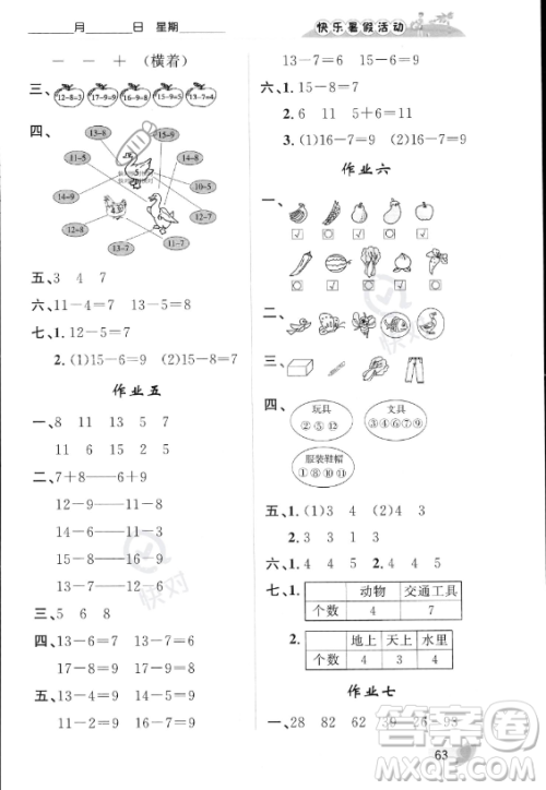 内蒙古人民出版社2023年快乐暑假活动一年级数学通用版答案