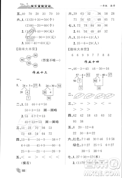 内蒙古人民出版社2023年快乐暑假活动一年级数学通用版答案