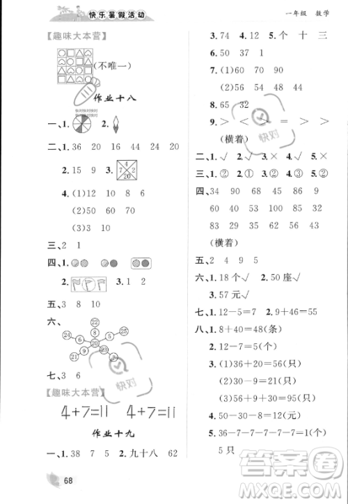 内蒙古人民出版社2023年快乐暑假活动一年级数学通用版答案