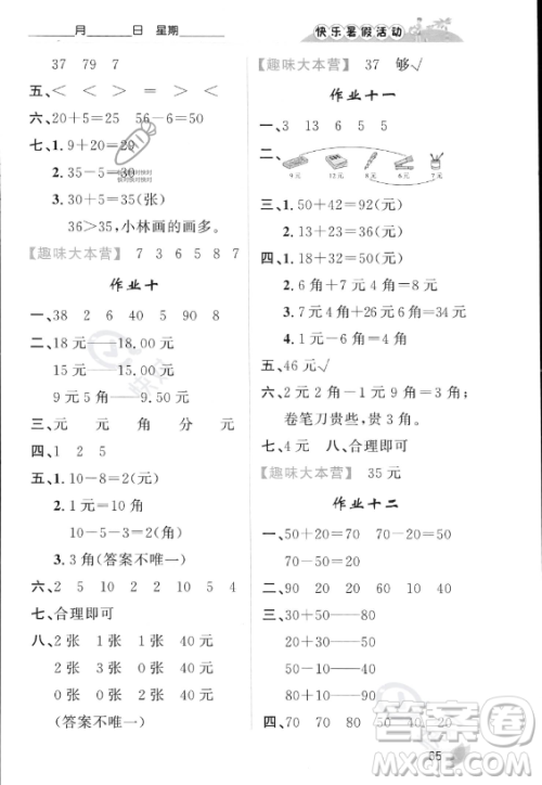 内蒙古人民出版社2023年快乐暑假活动一年级数学通用版答案 内蒙古人民出版社2023年快乐暑假活动一年级数学通用版答案