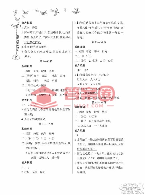 东北师范大学出版社2023新思维暑假作业小学语文二年级人教版答案