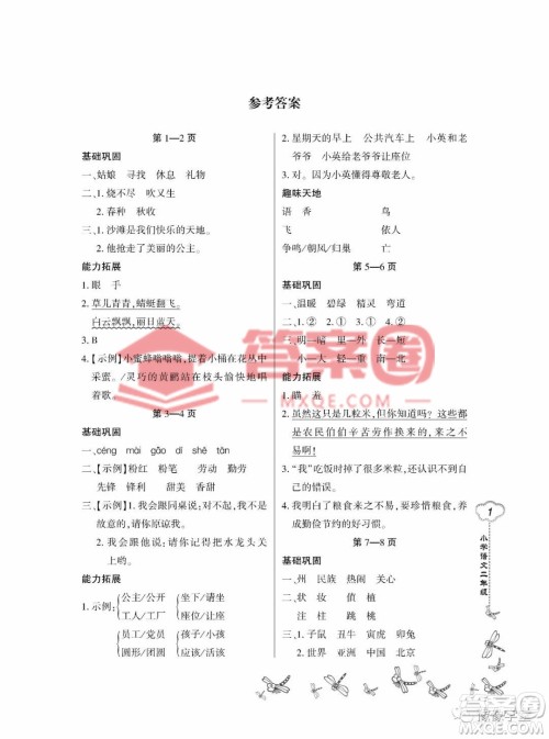 东北师范大学出版社2023新思维暑假作业小学语文二年级人教版答案