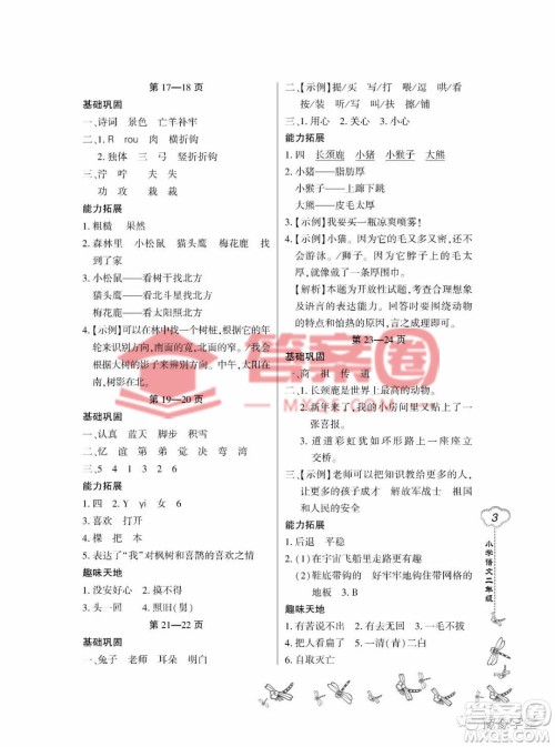 东北师范大学出版社2023新思维暑假作业小学语文二年级人教版答案