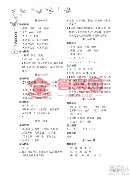 东北师范大学出版社2023新思维暑假作业小学语文二年级人教版答案 东北师范大学出版社2023新思维暑假作业小学语文二年级人教版答案