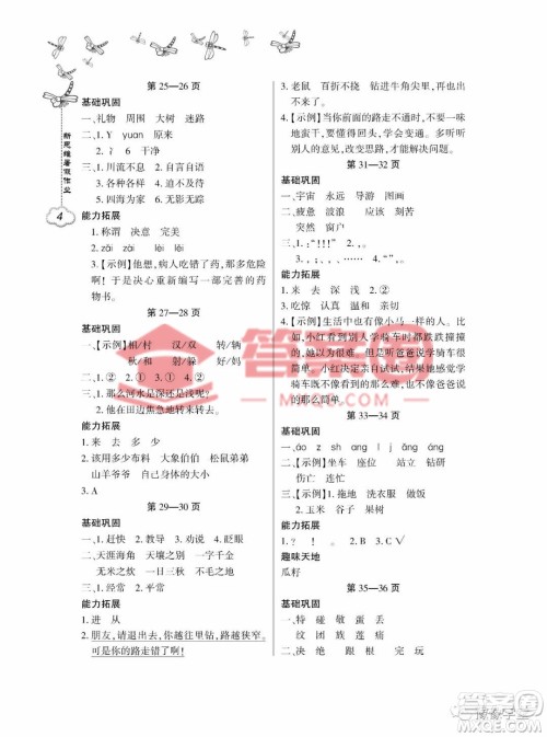 东北师范大学出版社2023新思维暑假作业小学语文二年级人教版答案