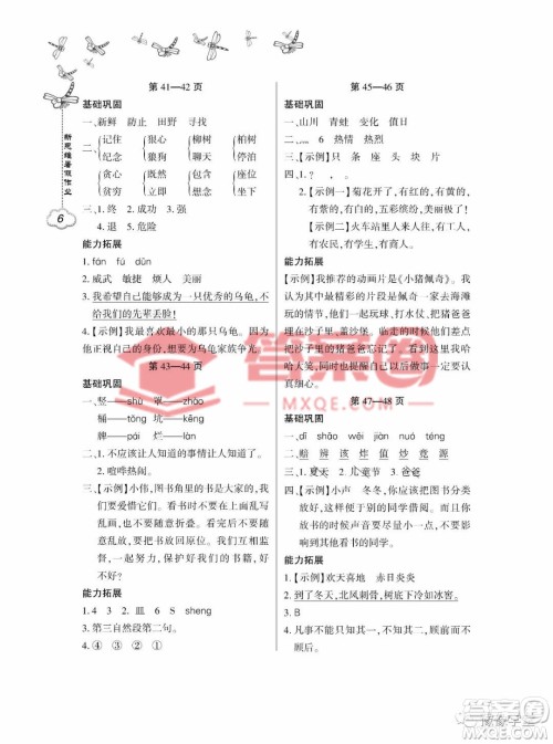 东北师范大学出版社2023新思维暑假作业小学语文二年级人教版答案