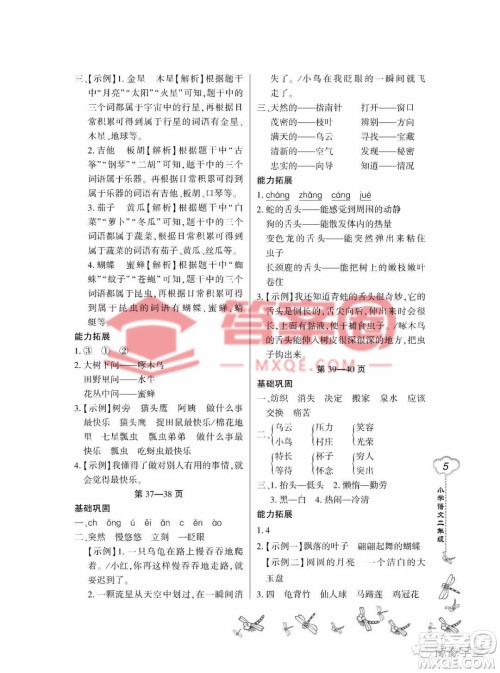 东北师范大学出版社2023新思维暑假作业小学语文二年级人教版答案