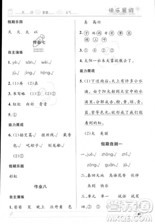 河北少年儿童出版社2023年小学生快乐暑假一年级语文人教版答案 河北少年儿童出版社2023年小学生快乐暑假一年级语文人教版答案