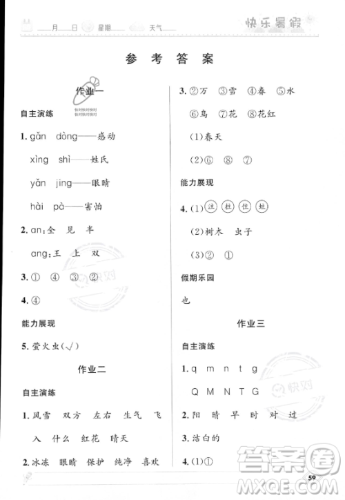 河北少年儿童出版社2023年小学生快乐暑假一年级语文人教版答案