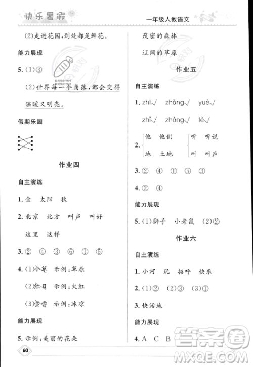 河北少年儿童出版社2023年小学生快乐暑假一年级语文人教版答案