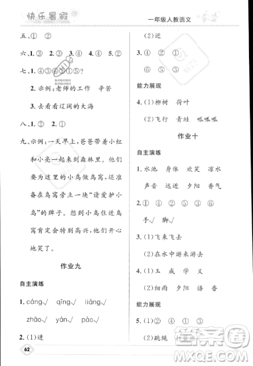 河北少年儿童出版社2023年小学生快乐暑假一年级语文人教版答案