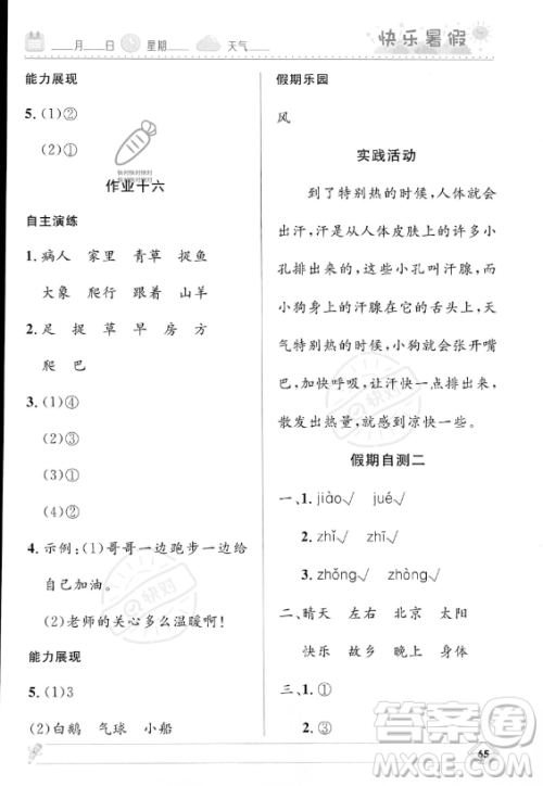 河北少年儿童出版社2023年小学生快乐暑假一年级语文人教版答案