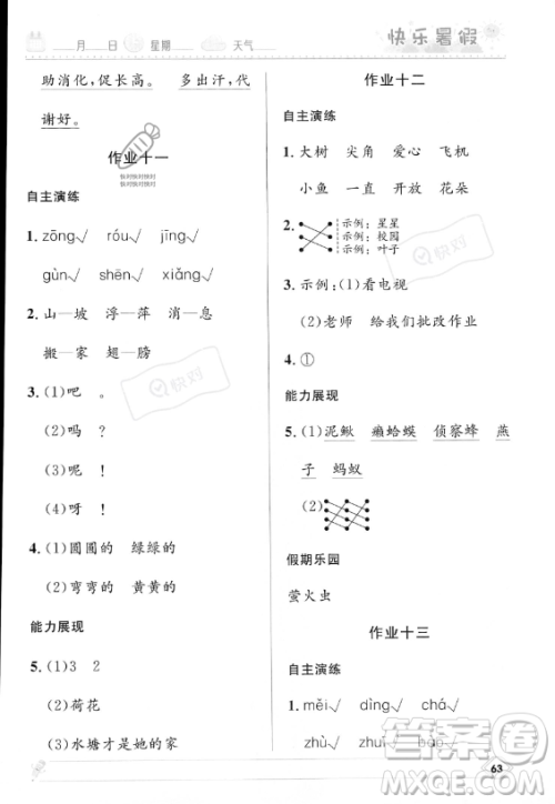 河北少年儿童出版社2023年小学生快乐暑假一年级语文人教版答案