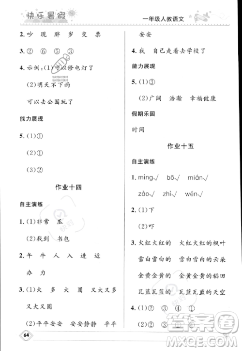 河北少年儿童出版社2023年小学生快乐暑假一年级语文人教版答案