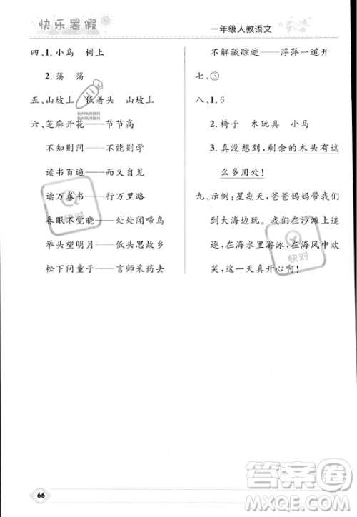 河北少年儿童出版社2023年小学生快乐暑假一年级语文人教版答案 河北少年儿童出版社2023年小学生快乐暑假一年级语文人教版答案