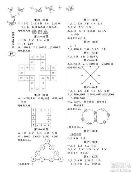 东北师范大学出版社2023新思维暑假作业小学数学二年级人教版答案