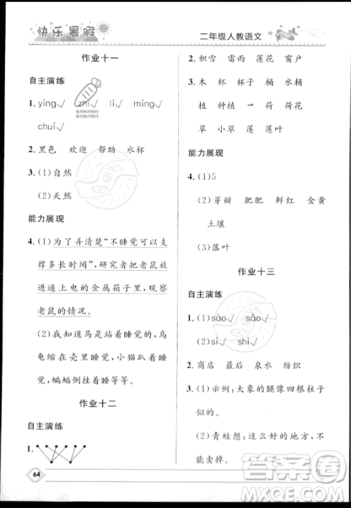 河北少年儿童出版社2023年小学生快乐暑假二年级语文人教版答案