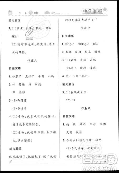 河北少年儿童出版社2023年小学生快乐暑假二年级语文人教版答案