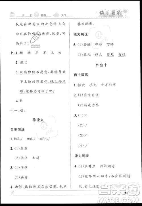 河北少年儿童出版社2023年小学生快乐暑假二年级语文人教版答案